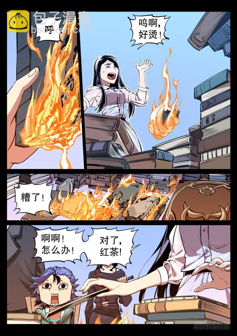 《尘灯宝谭（寻宝奇缘）》第十三话.这姑娘是萌黑 第3页