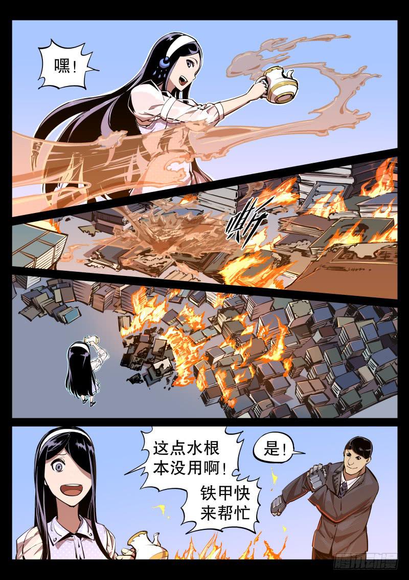 《尘灯宝谭（寻宝奇缘）》第十三话.这姑娘是萌黑 第4页