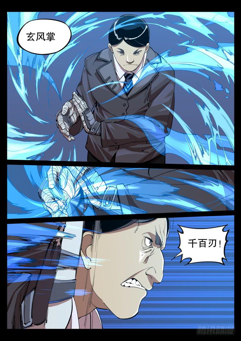 《尘灯宝谭（寻宝奇缘）》第十三话.这姑娘是萌黑 第5页