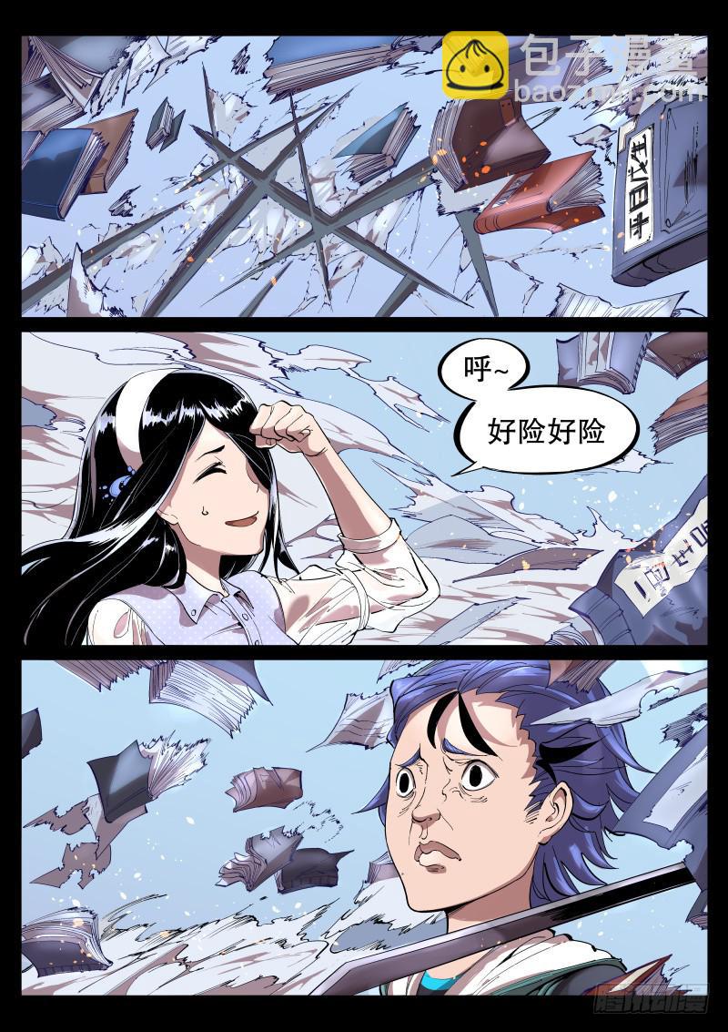 《尘灯宝谭（寻宝奇缘）》第十三话.这姑娘是萌黑 第7页
