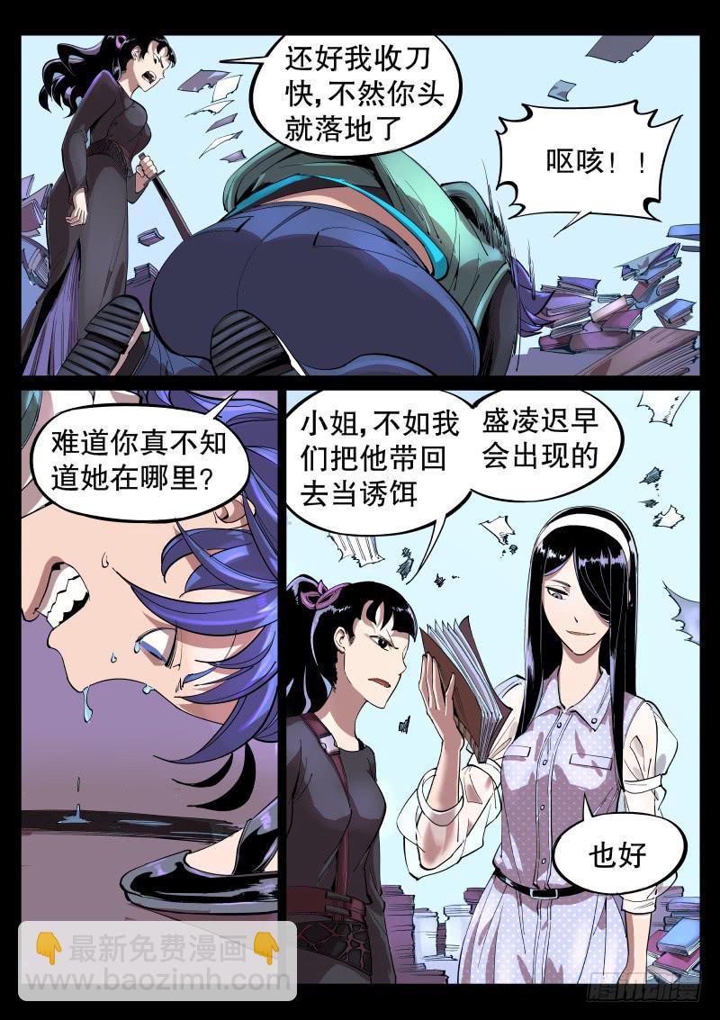 《尘灯宝谭（寻宝奇缘）》第十三话.这姑娘是萌黑 第9页