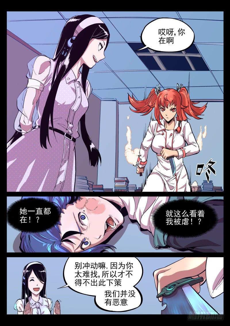 《尘灯宝谭（寻宝奇缘）》第十七话.颓坐于残垣 第1页