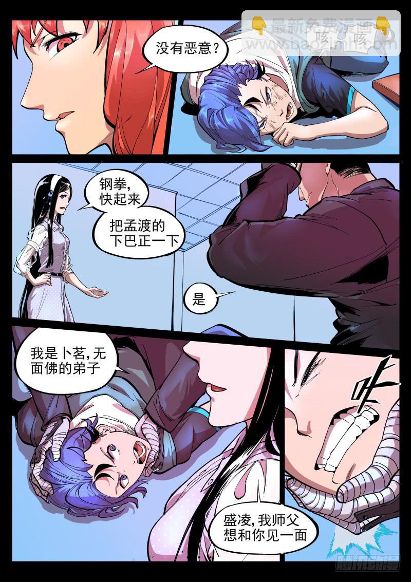 《尘灯宝谭（寻宝奇缘）》第十七话.颓坐于残垣 第2页
