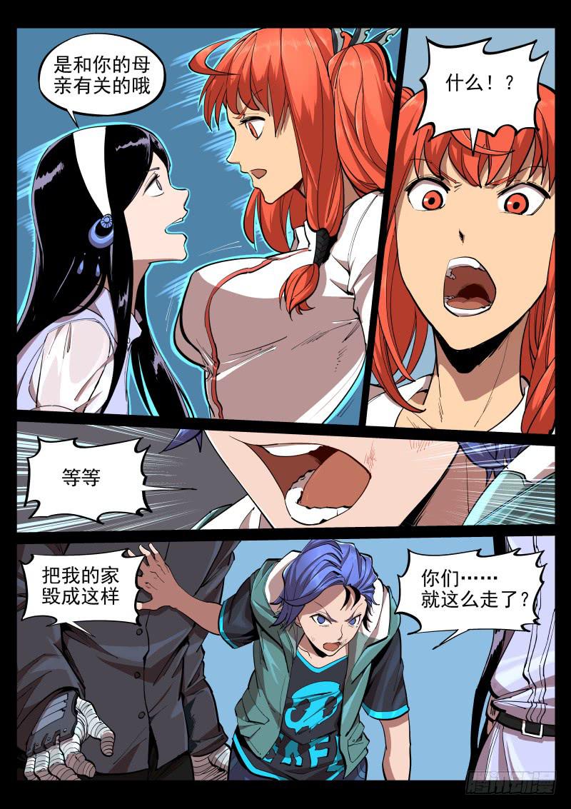 《尘灯宝谭（寻宝奇缘）》第十七话.颓坐于残垣 第3页