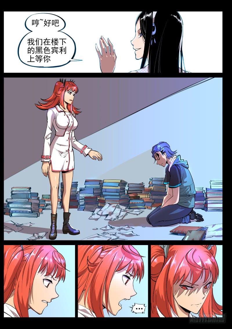 《尘灯宝谭（寻宝奇缘）》第十七话.颓坐于残垣 第5页