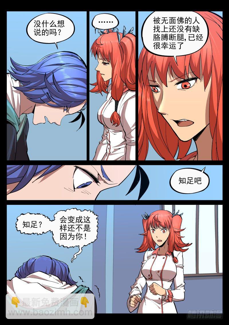 《尘灯宝谭（寻宝奇缘）》第十七话.颓坐于残垣 第6页