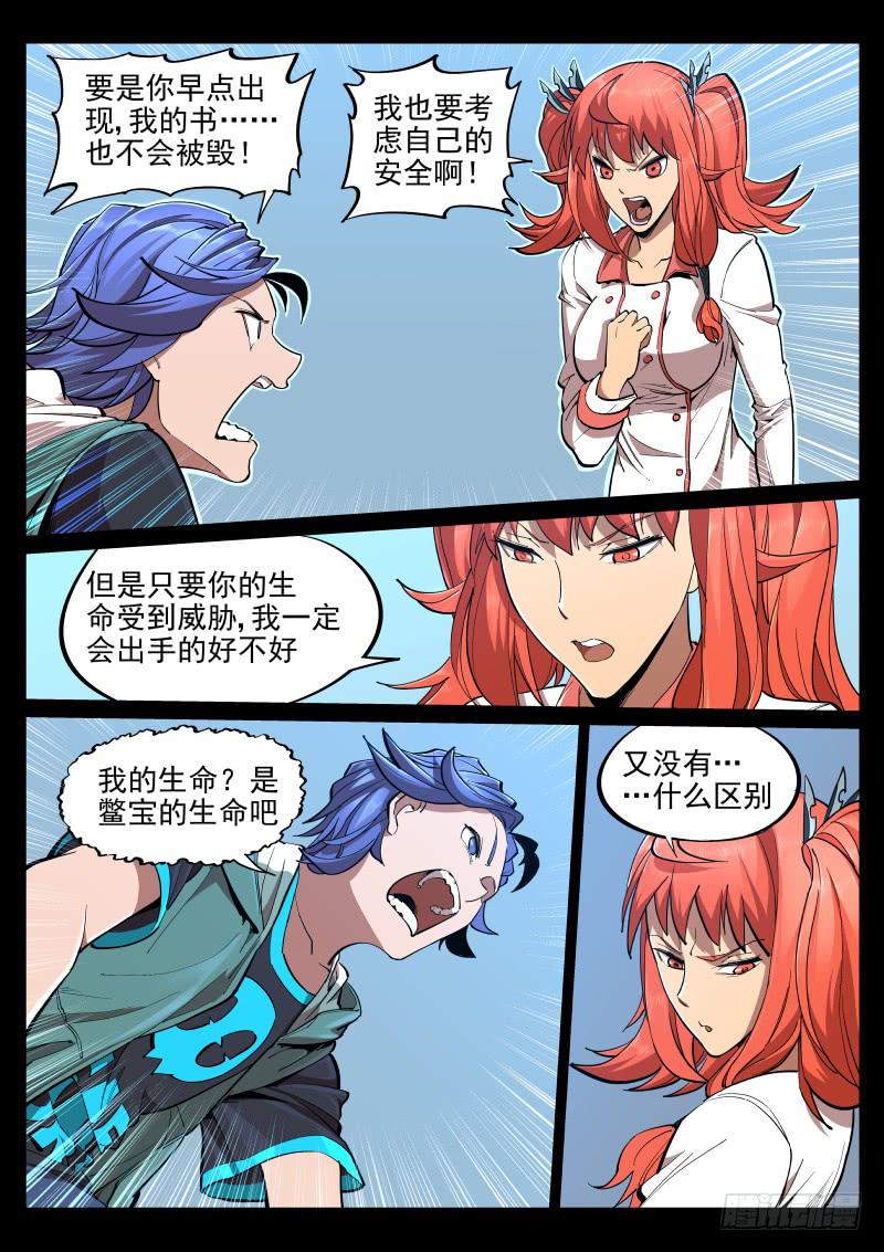 《尘灯宝谭（寻宝奇缘）》第十七话.颓坐于残垣 第7页