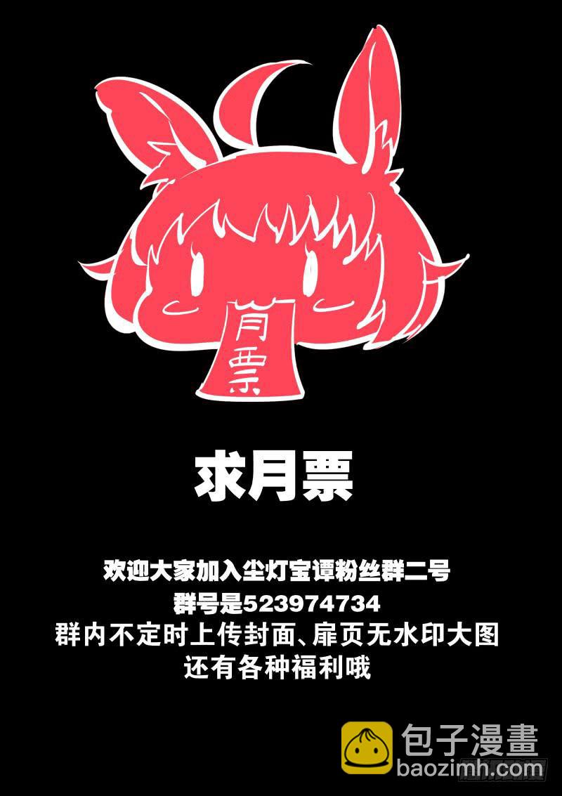 《尘灯宝谭（寻宝奇缘）》第十八话.骷髅佛 第10页