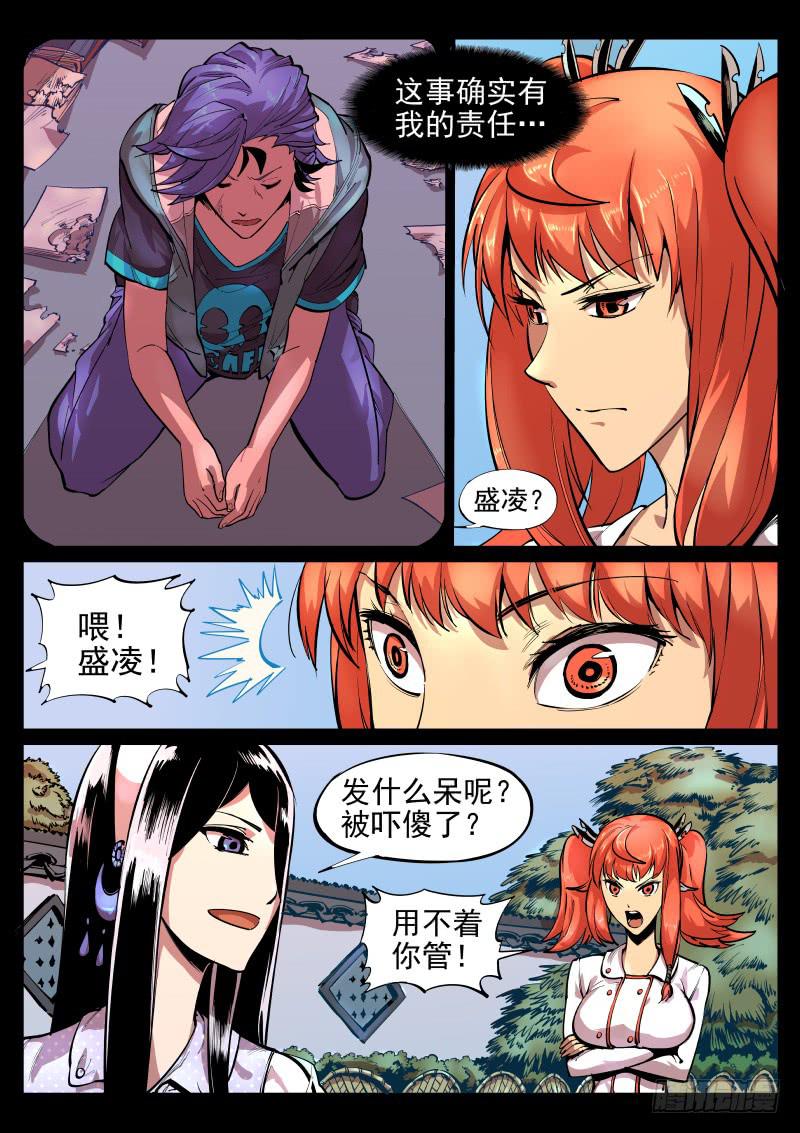 《尘灯宝谭（寻宝奇缘）》第十八话.骷髅佛 第1页