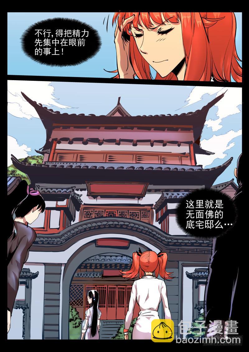 《尘灯宝谭（寻宝奇缘）》第十八话.骷髅佛 第2页