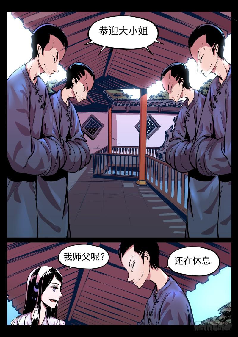 《尘灯宝谭（寻宝奇缘）》第十八话.骷髅佛 第3页