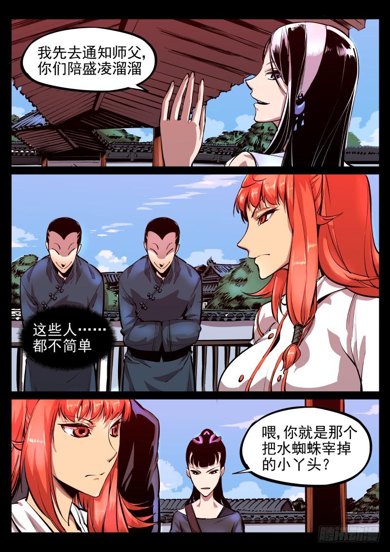 《尘灯宝谭（寻宝奇缘）》第十八话.骷髅佛 第4页