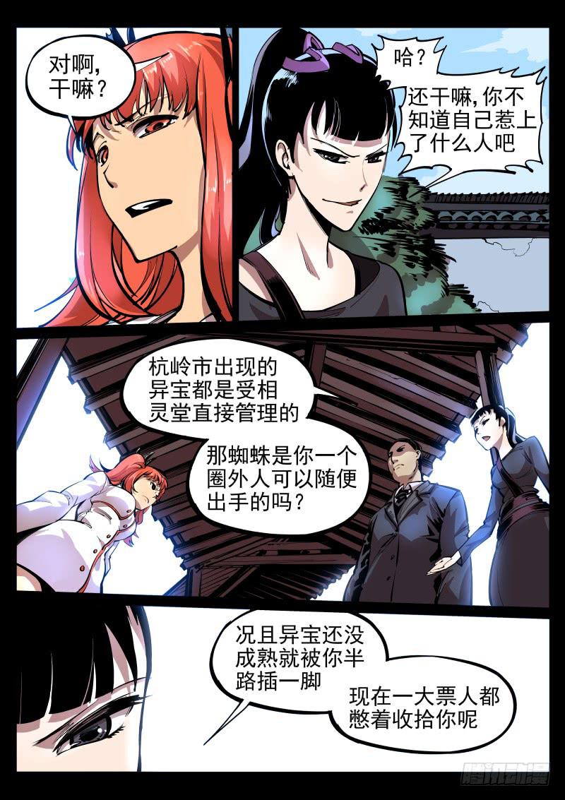 《尘灯宝谭（寻宝奇缘）》第十八话.骷髅佛 第5页