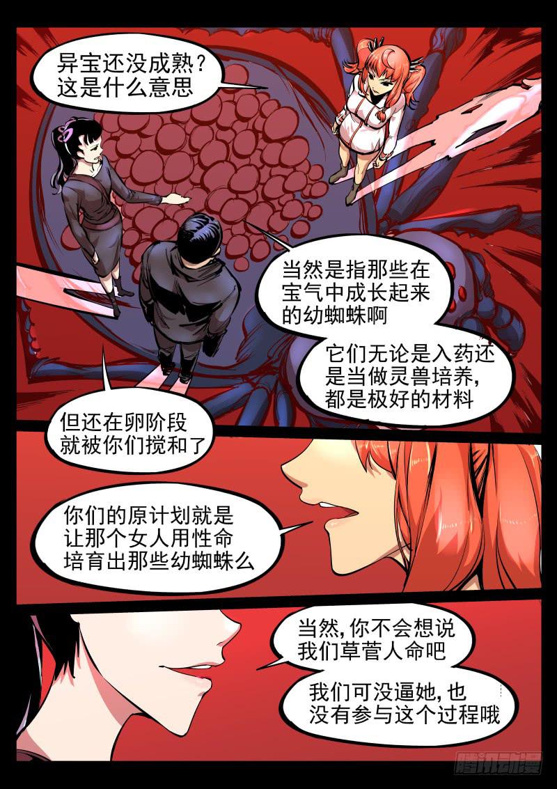 《尘灯宝谭（寻宝奇缘）》第十八话.骷髅佛 第6页