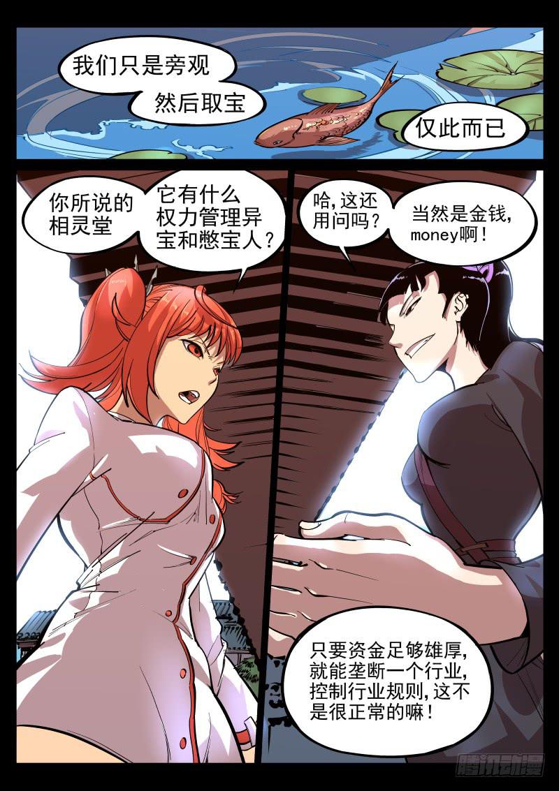 《尘灯宝谭（寻宝奇缘）》第十八话.骷髅佛 第7页
