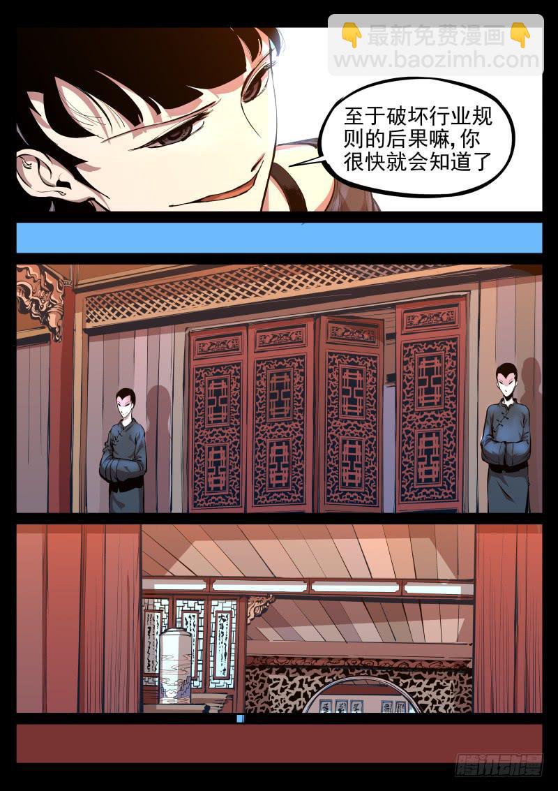 《尘灯宝谭（寻宝奇缘）》第十八话.骷髅佛 第8页