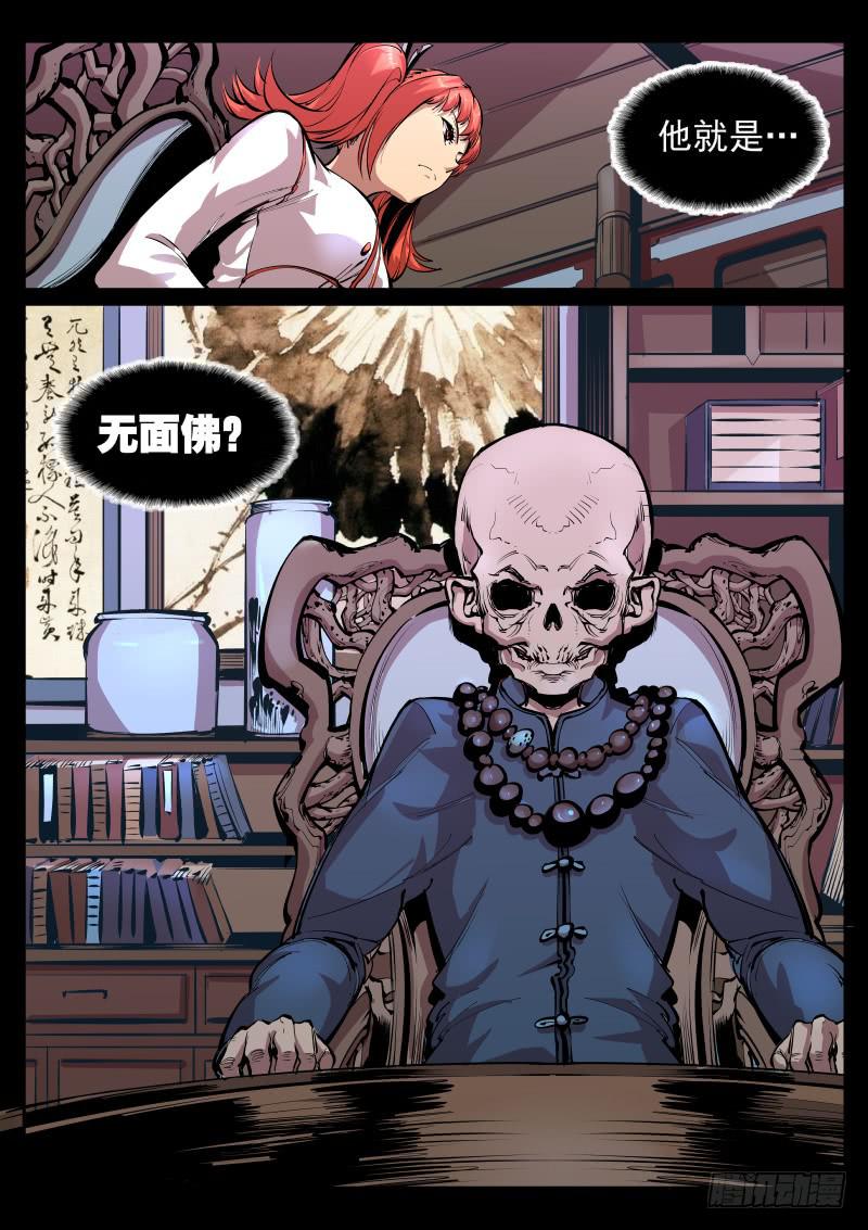 《尘灯宝谭（寻宝奇缘）》第十八话.骷髅佛 第9页