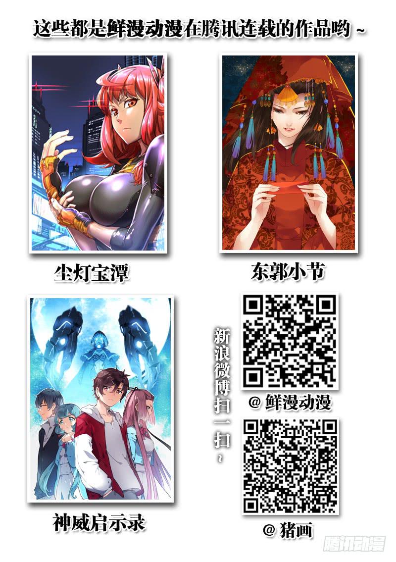 《尘灯宝谭（寻宝奇缘）》第十九话.透明人 第11页