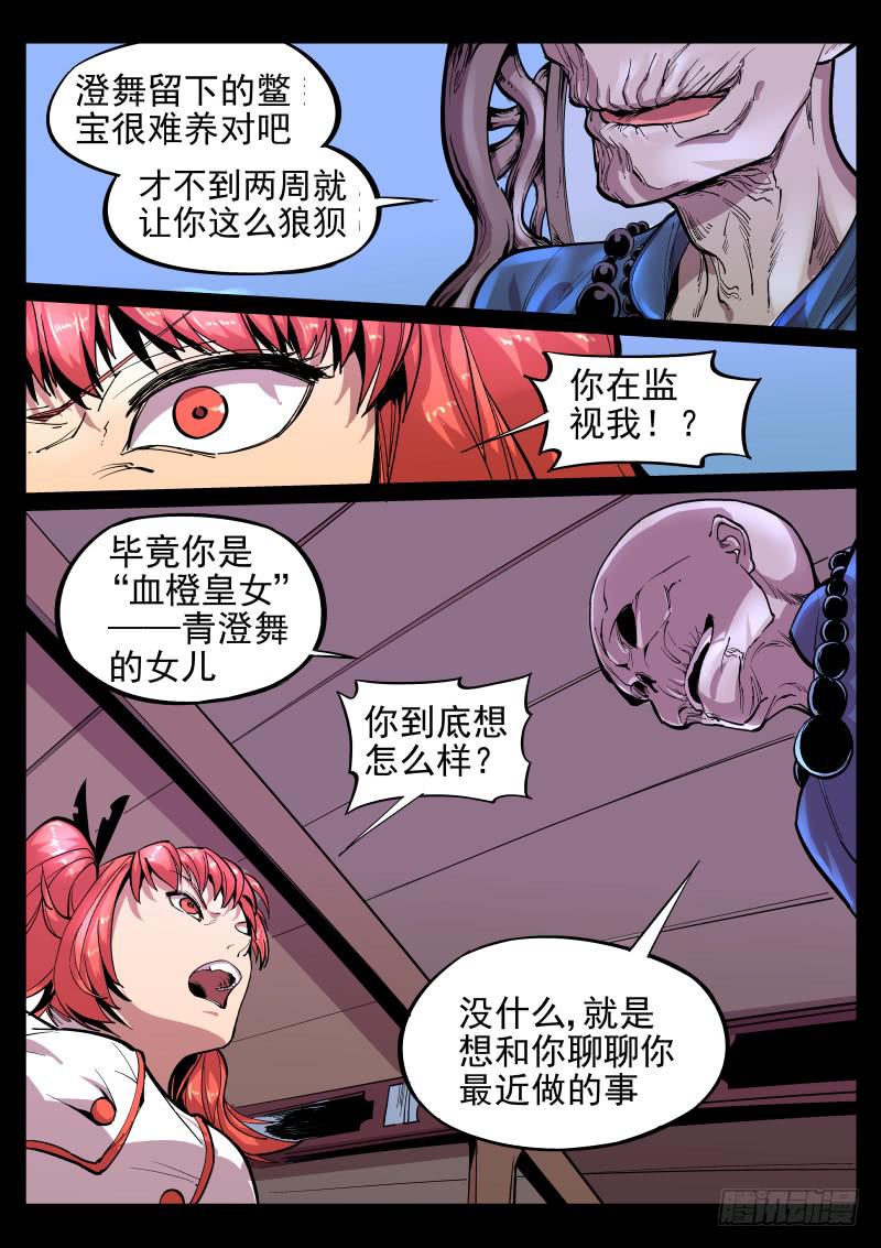《尘灯宝谭（寻宝奇缘）》第十九话.透明人 第1页