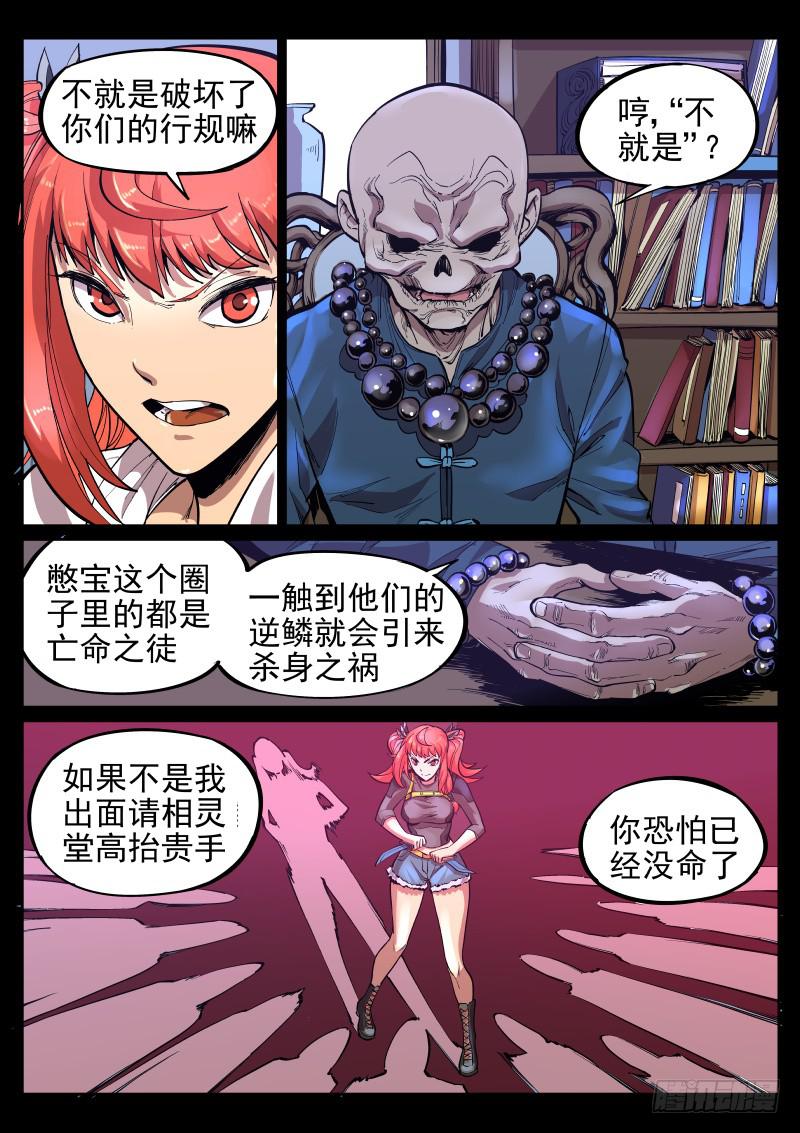 《尘灯宝谭（寻宝奇缘）》第十九话.透明人 第2页