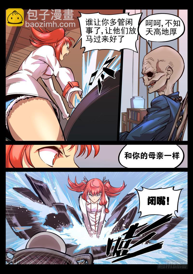 《尘灯宝谭（寻宝奇缘）》第十九话.透明人 第3页