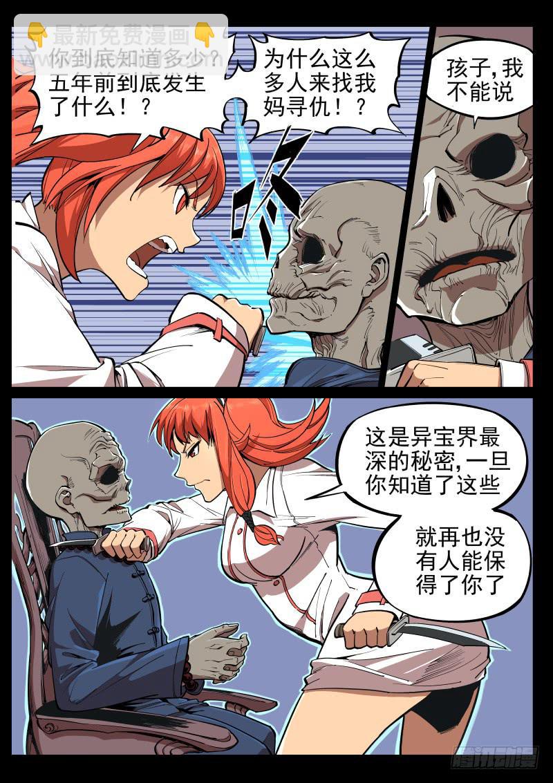 《尘灯宝谭（寻宝奇缘）》第十九话.透明人 第4页