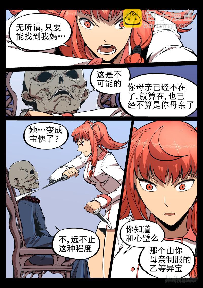 《尘灯宝谭（寻宝奇缘）》第十九话.透明人 第5页