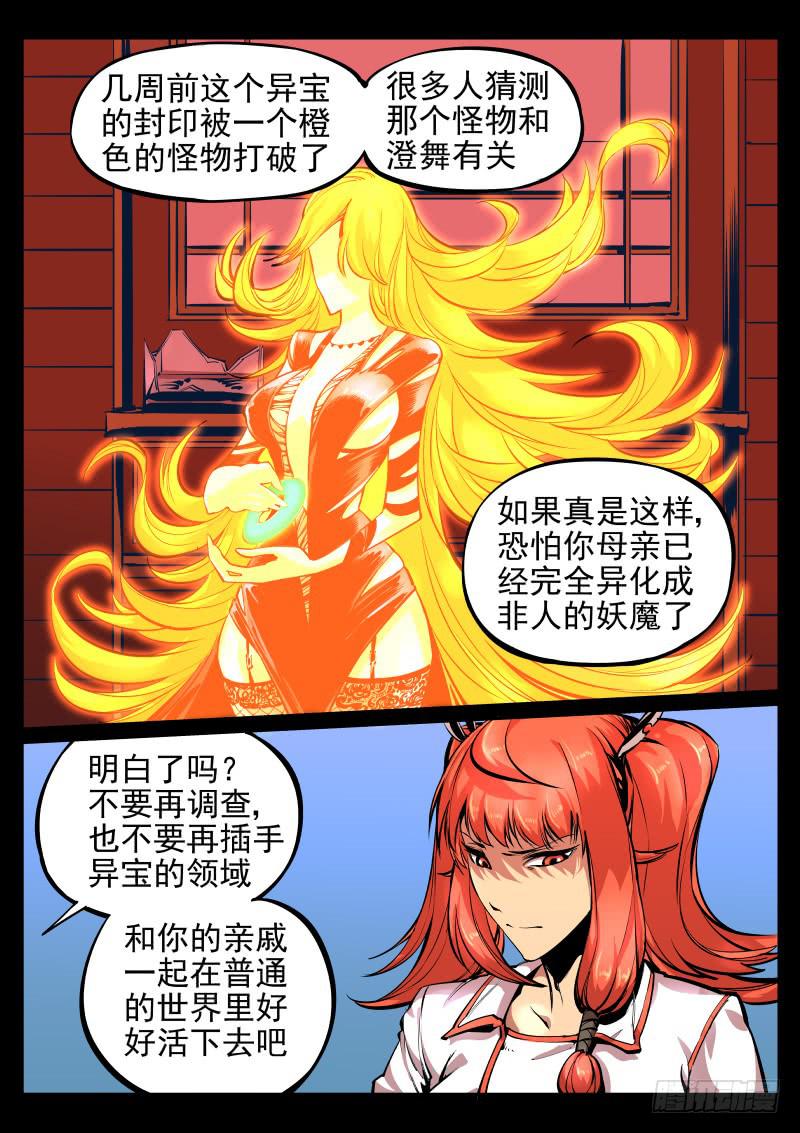 《尘灯宝谭（寻宝奇缘）》第十九话.透明人 第6页
