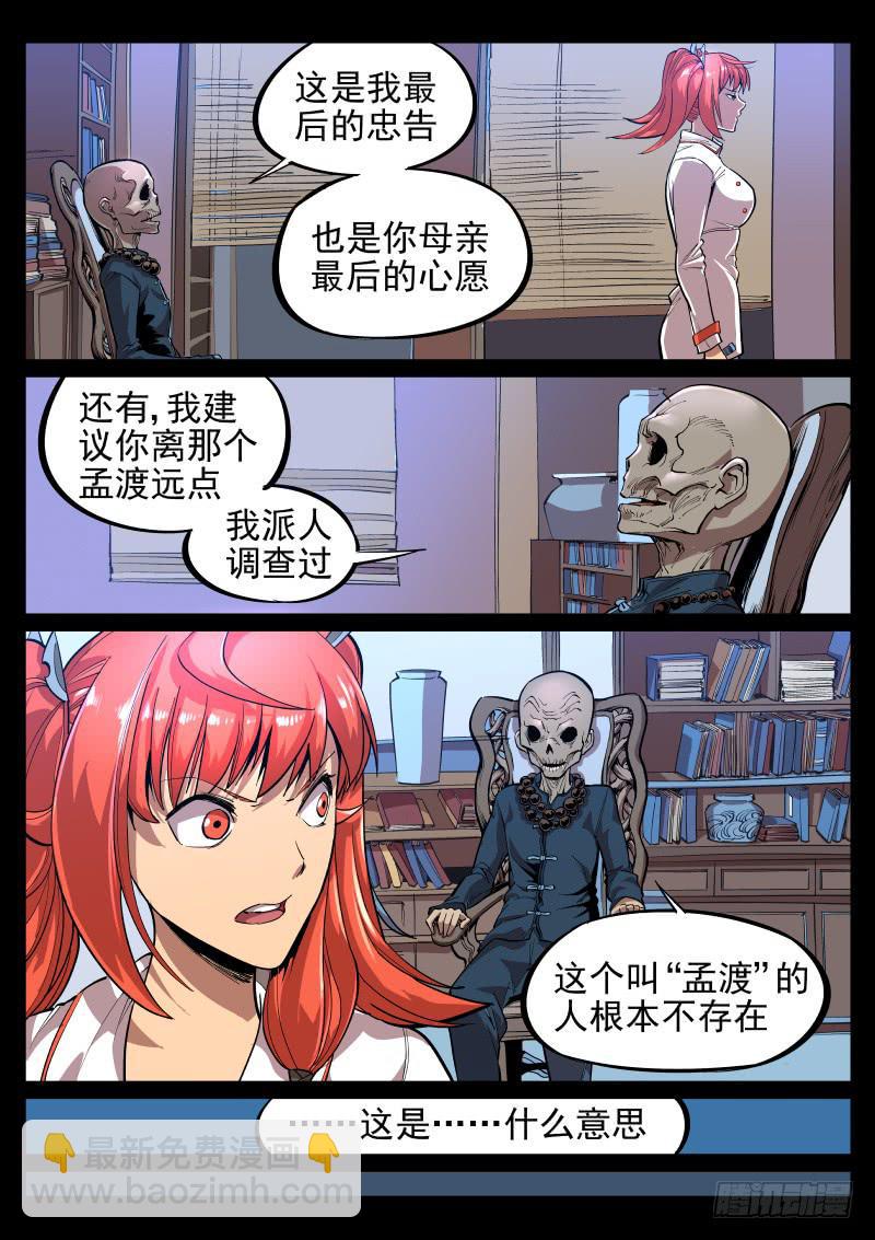《尘灯宝谭（寻宝奇缘）》第十九话.透明人 第7页