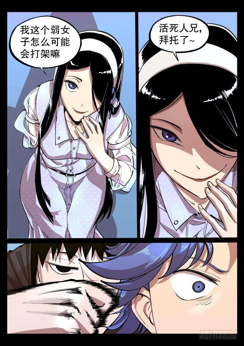 《尘灯宝谭（寻宝奇缘）》第十六话.活死人刹那存 第1页