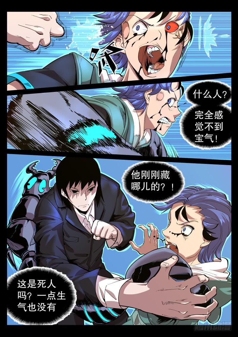 《尘灯宝谭（寻宝奇缘）》第十六话.活死人刹那存 第2页