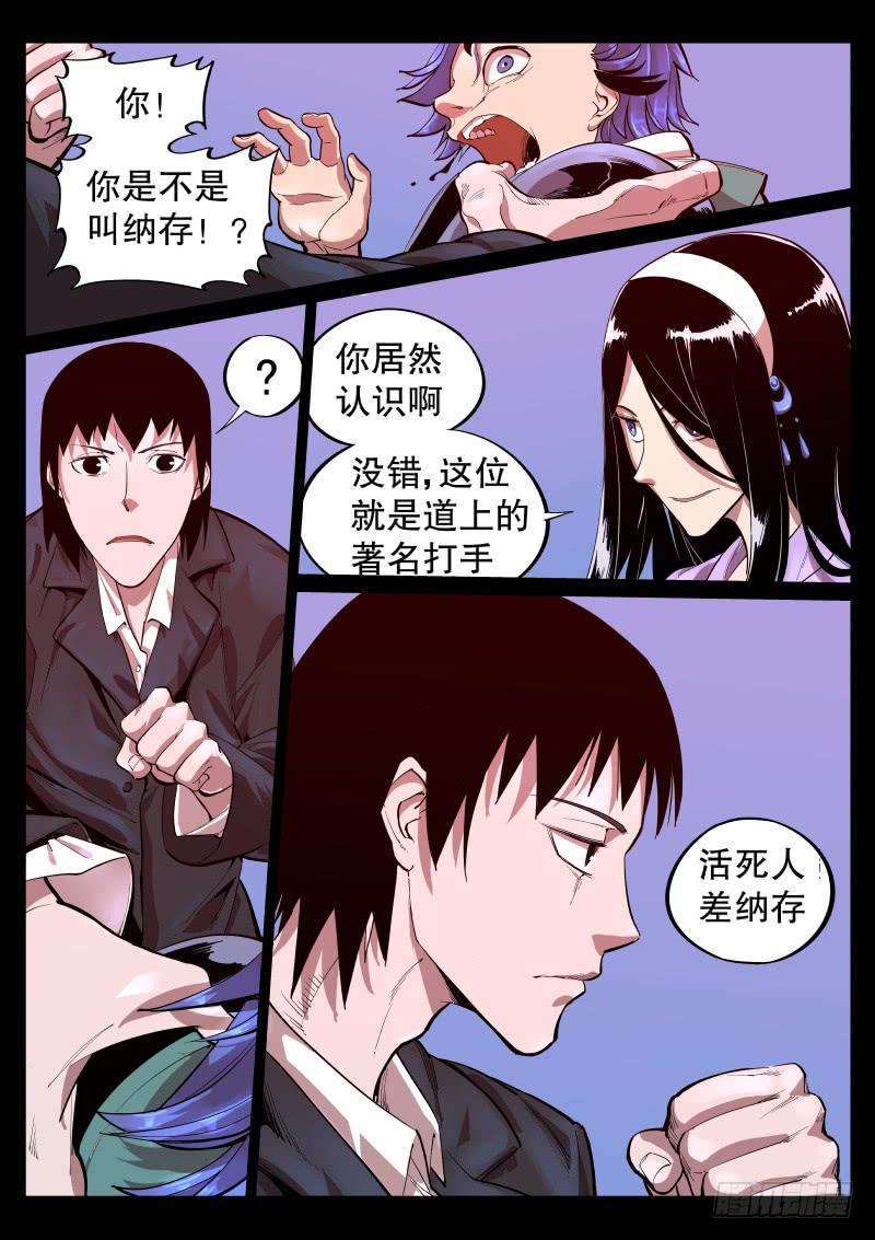 《尘灯宝谭（寻宝奇缘）》第十六话.活死人刹那存 第3页
