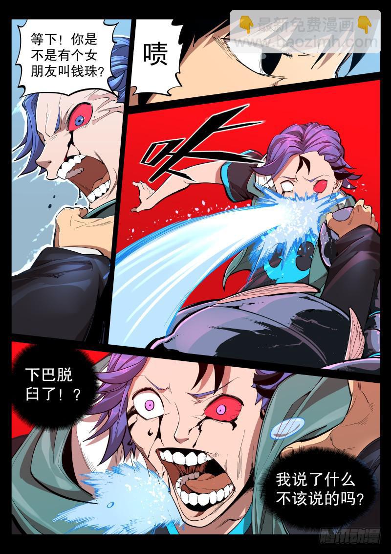 《尘灯宝谭（寻宝奇缘）》第十六话.活死人刹那存 第4页