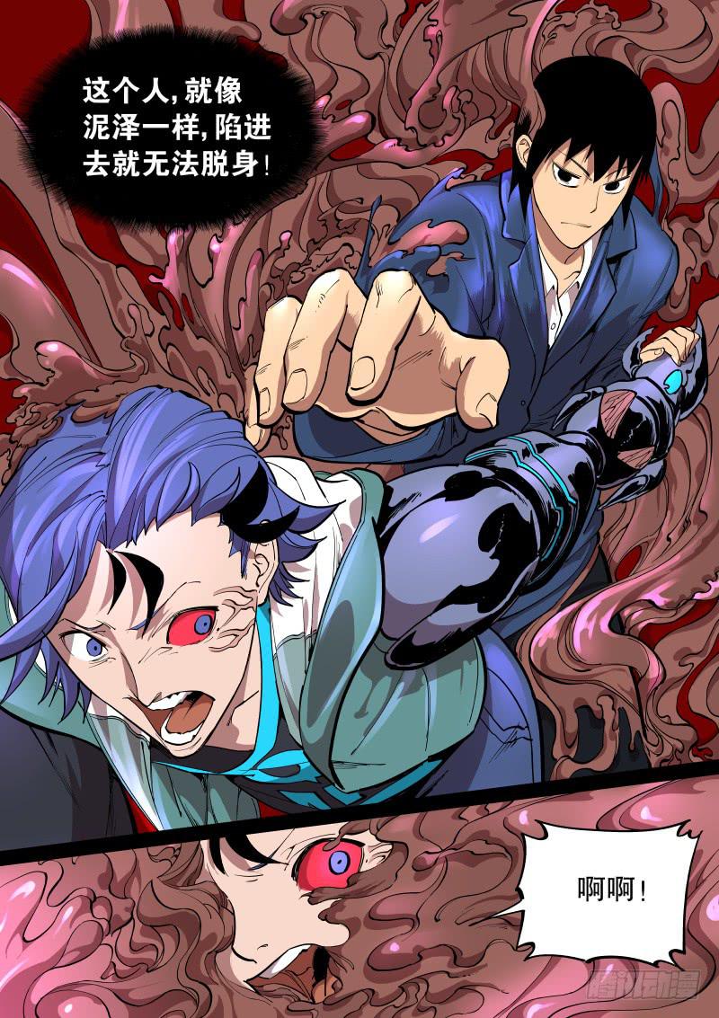《尘灯宝谭（寻宝奇缘）》第十六话.活死人刹那存 第6页