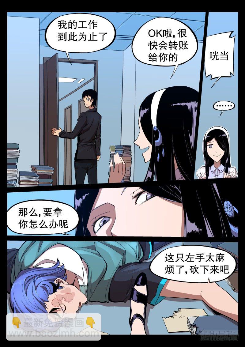 《尘灯宝谭（寻宝奇缘）》第十六话.活死人刹那存 第8页