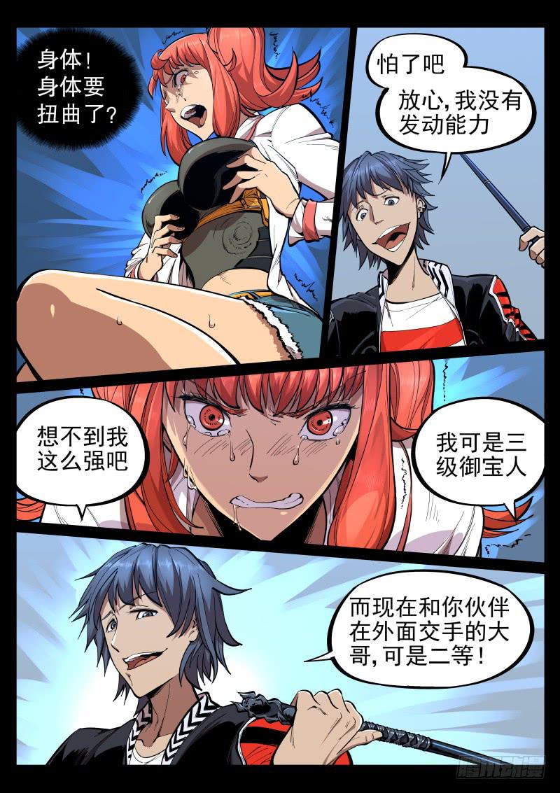《尘灯宝谭（寻宝奇缘）》第二十三话.混沌根源 第10页