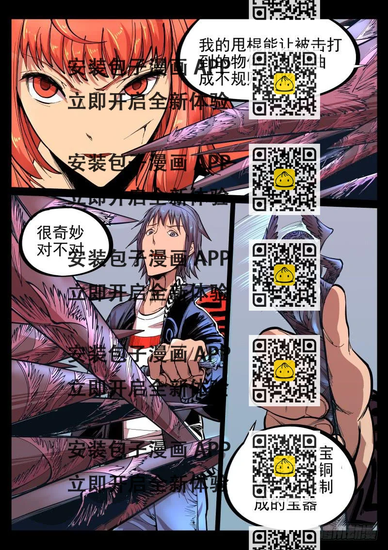 《尘灯宝谭（寻宝奇缘）》第二十三话.混沌根源 第2页