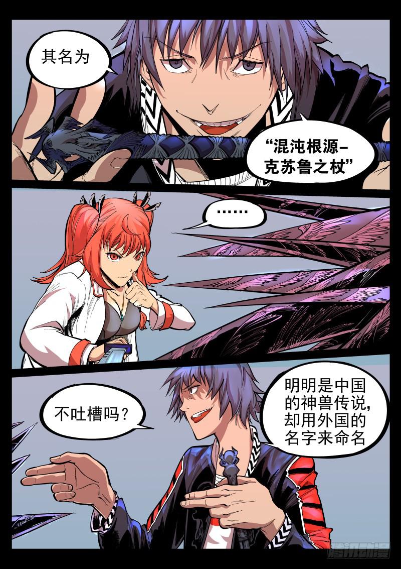 《尘灯宝谭（寻宝奇缘）》第二十三话.混沌根源 第3页