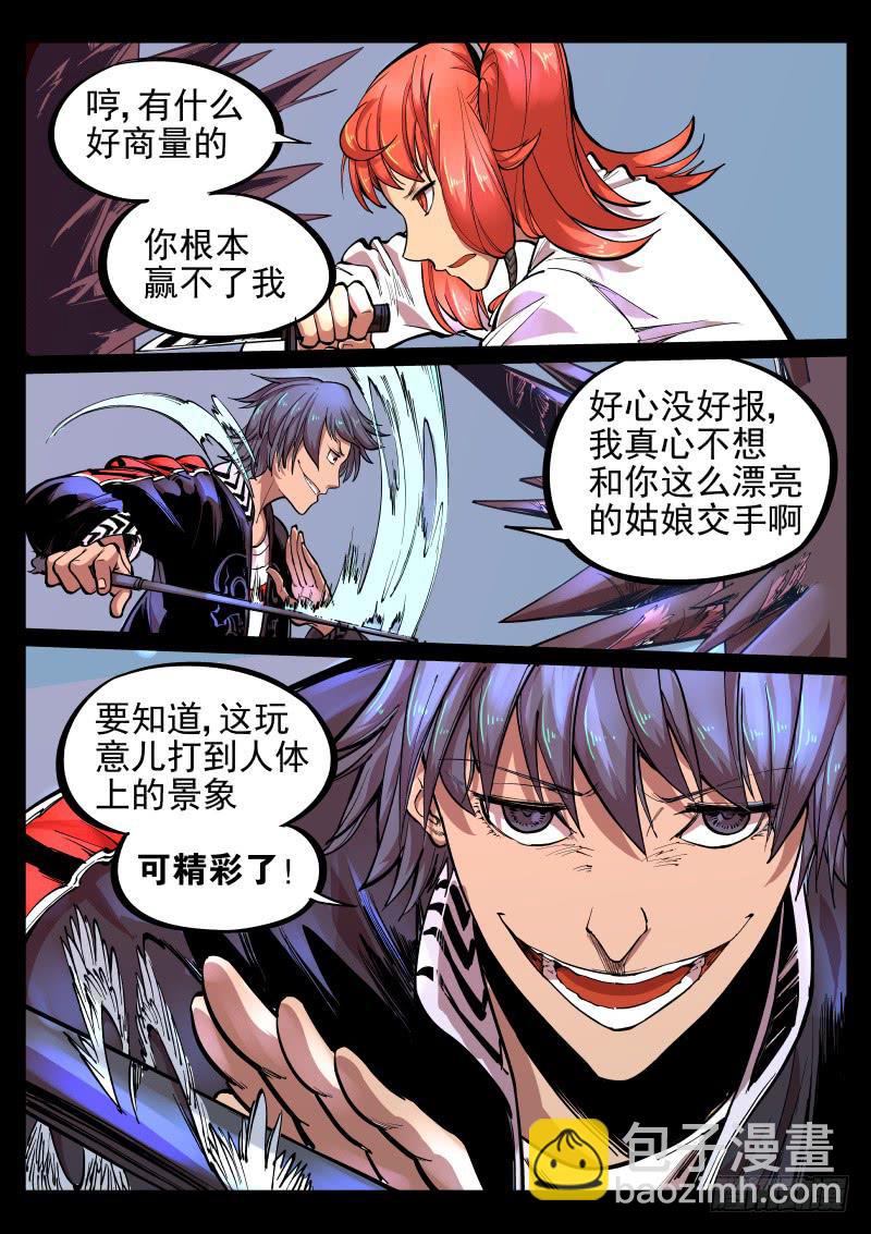 《尘灯宝谭（寻宝奇缘）》第二十三话.混沌根源 第5页
