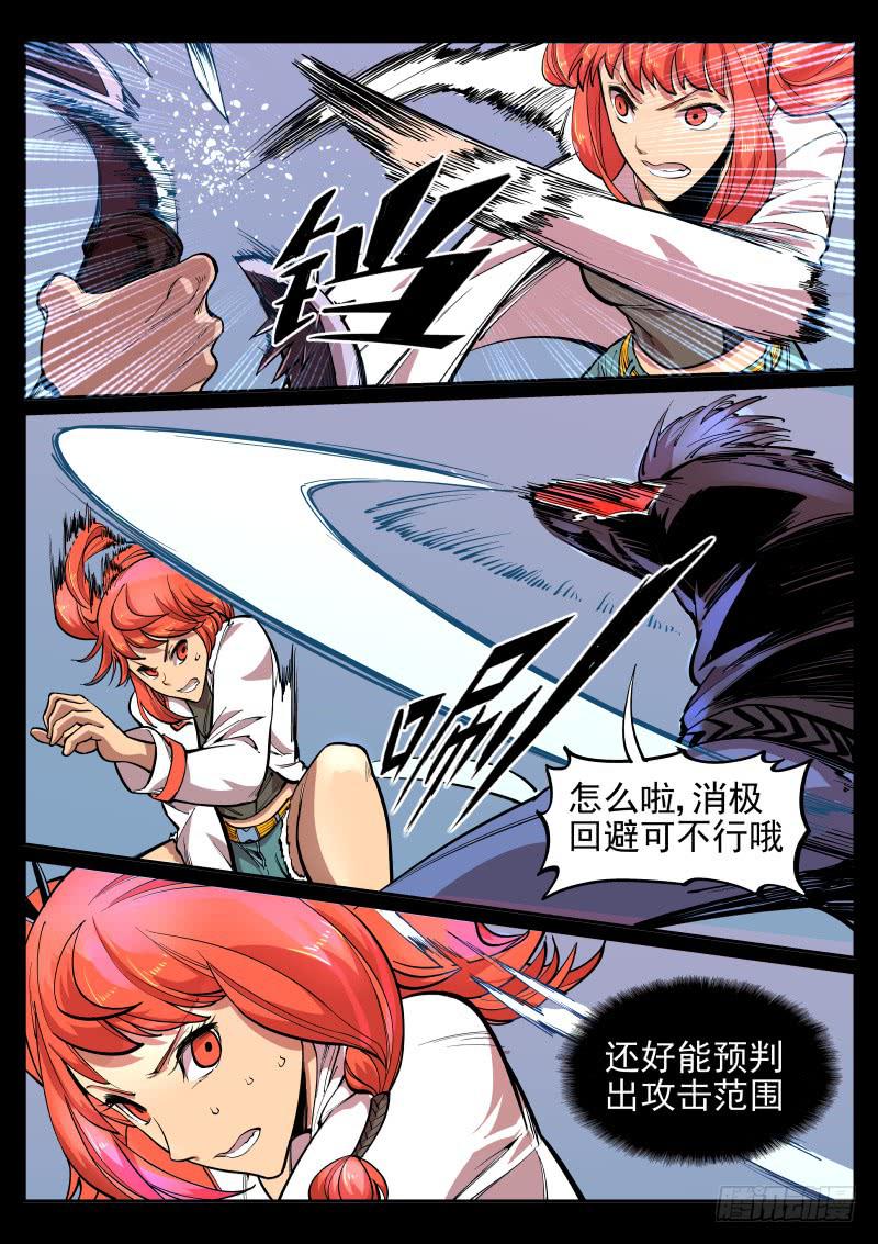 《尘灯宝谭（寻宝奇缘）》第二十三话.混沌根源 第7页
