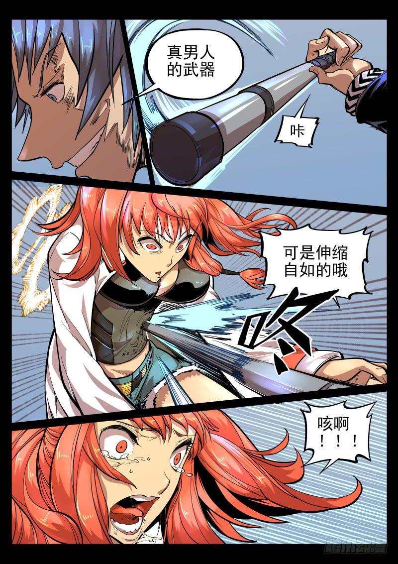 《尘灯宝谭（寻宝奇缘）》第二十三话.混沌根源 第8页