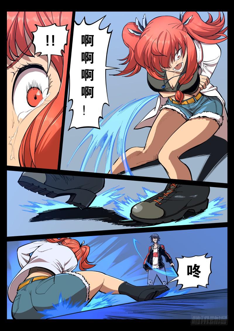 《尘灯宝谭（寻宝奇缘）》第二十三话.混沌根源 第9页