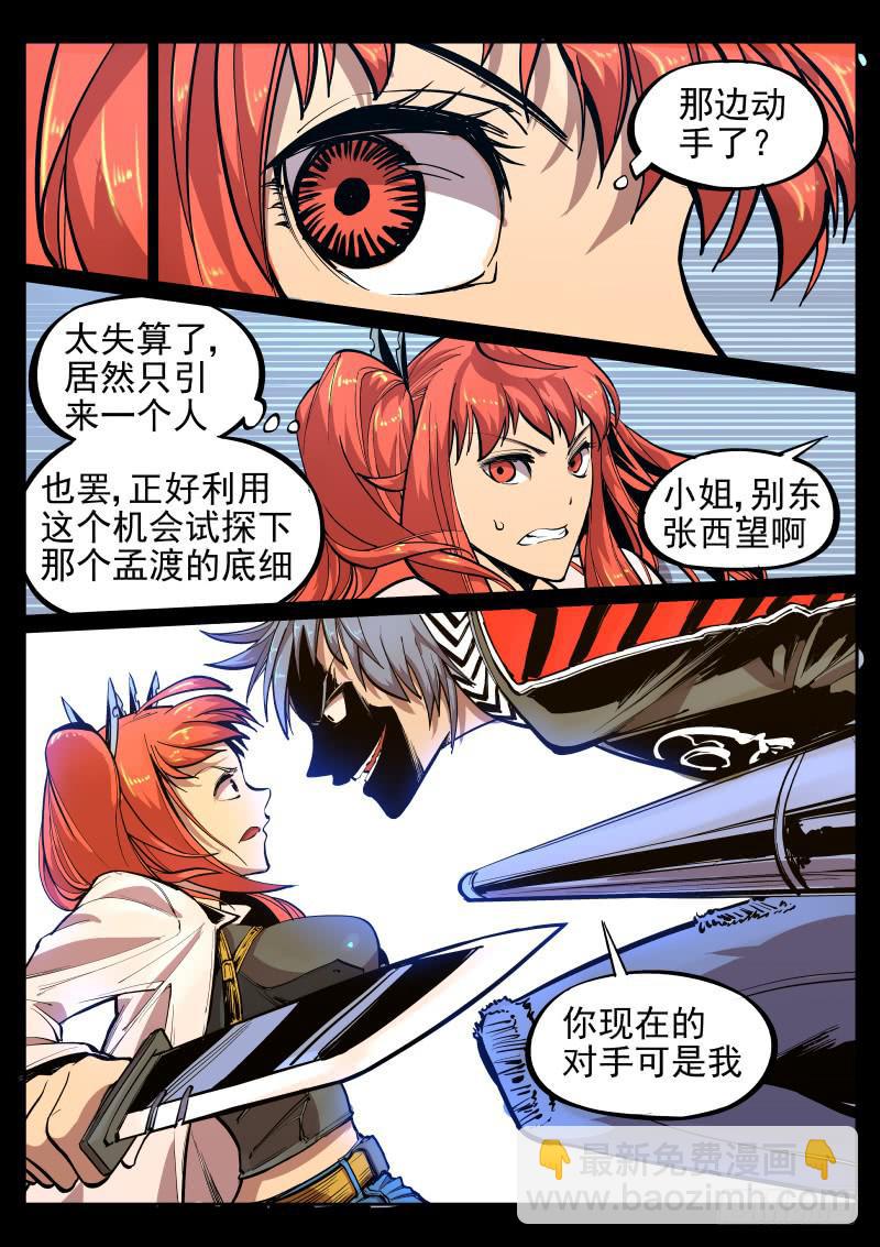 《尘灯宝谭（寻宝奇缘）》第二十二话.暴力 第10页