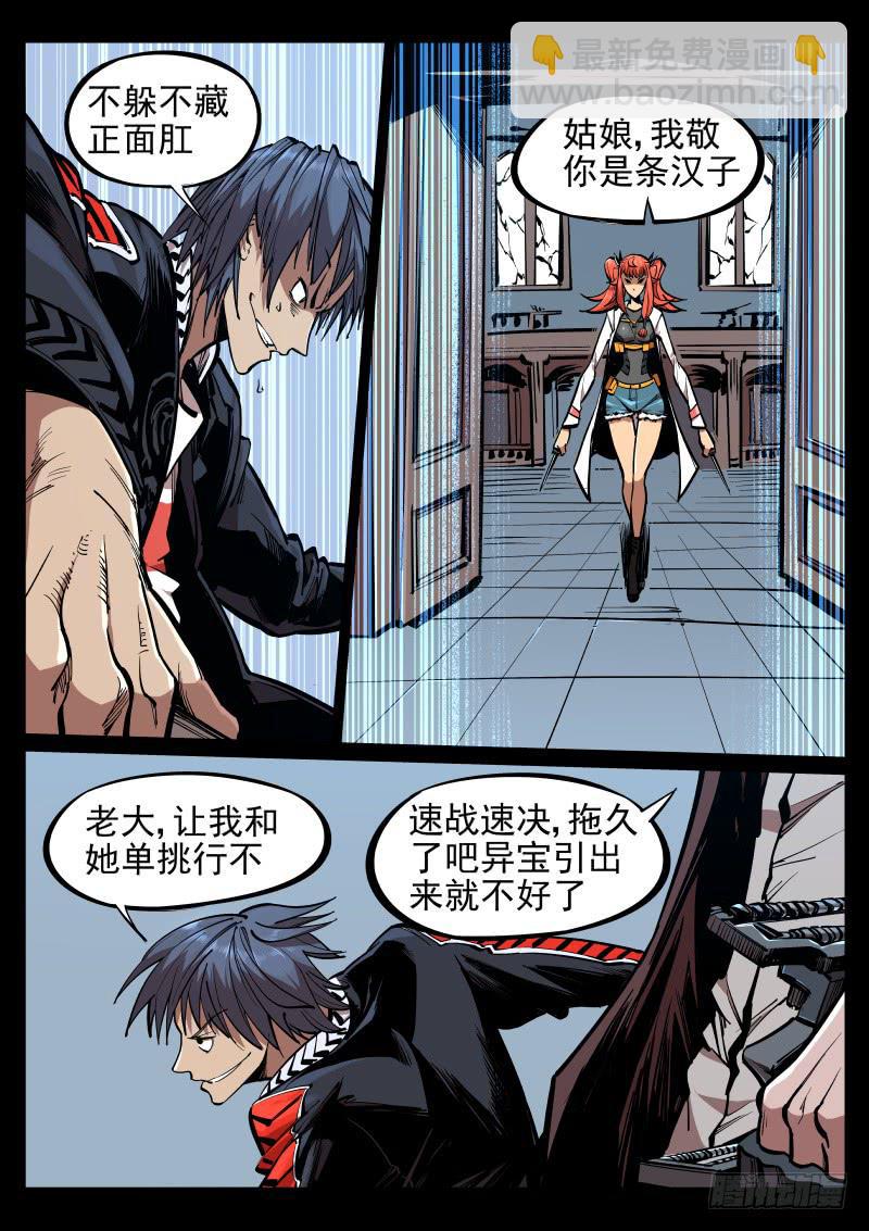 《尘灯宝谭（寻宝奇缘）》第二十二话.暴力 第3页