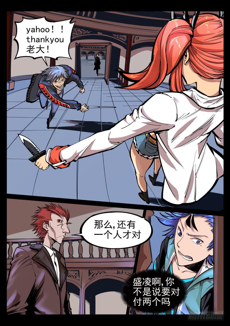 《尘灯宝谭（寻宝奇缘）》第二十二话.暴力 第4页