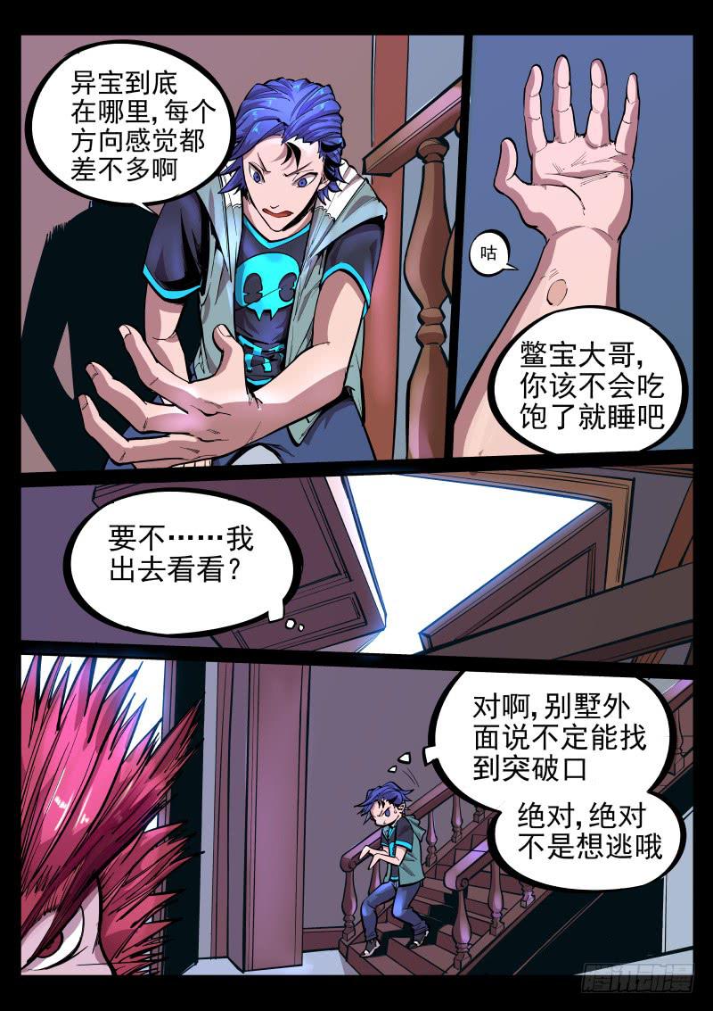 《尘灯宝谭（寻宝奇缘）》第二十二话.暴力 第5页