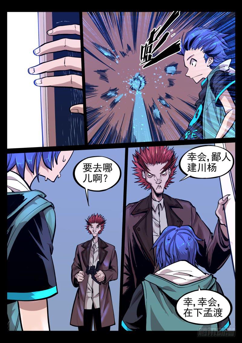 《尘灯宝谭（寻宝奇缘）》第二十二话.暴力 第6页