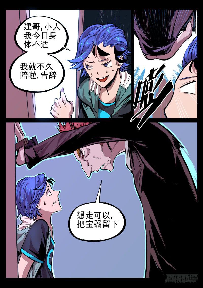 《尘灯宝谭（寻宝奇缘）》第二十二话.暴力 第7页