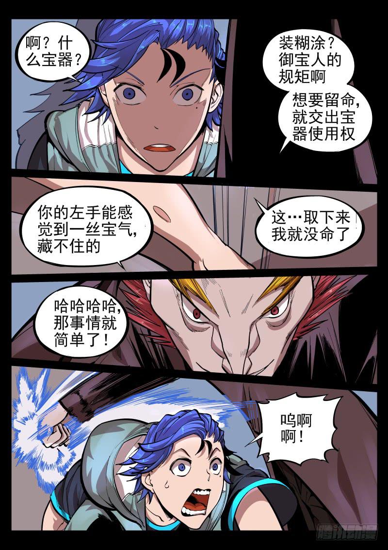 《尘灯宝谭（寻宝奇缘）》第二十二话.暴力 第8页