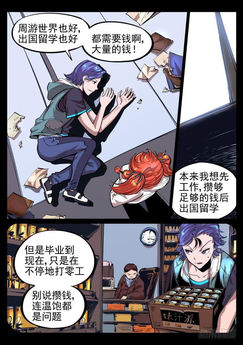 《尘灯宝谭（寻宝奇缘）》第20话.溅你一脸血 第3页